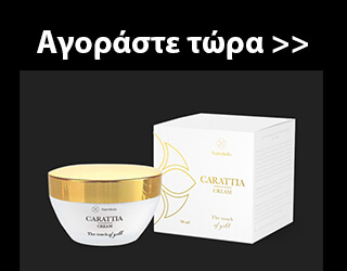 Carattia Cream - Αγοράστε τώρα